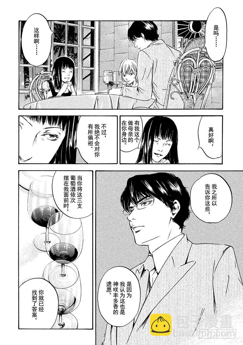🍱神之雫（神之水滴） #210 多情多恨，走向血脉相连 第15页