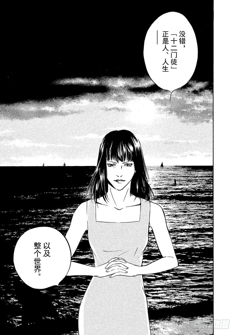 🍱神之雫（神之水滴） #210 多情多恨，走向血脉相连 第16页
