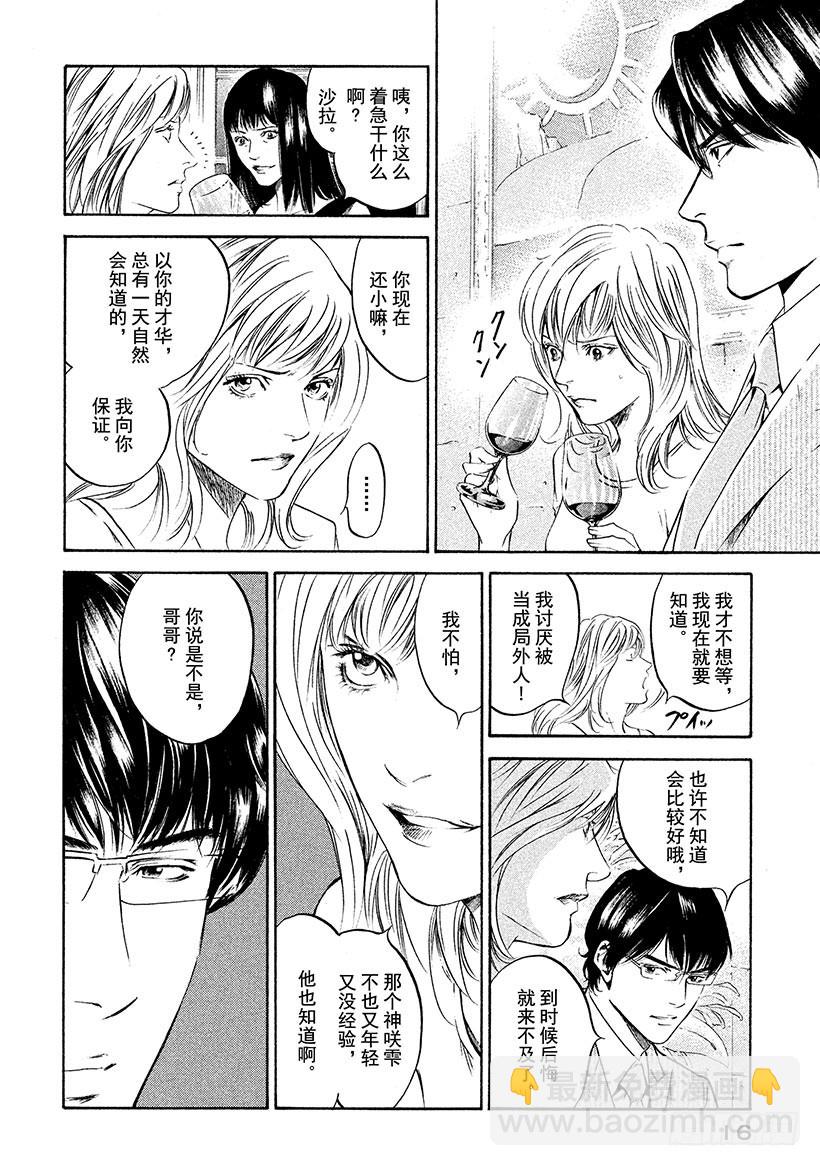 🍱神之雫（神之水滴） #210 多情多恨，走向血脉相连 第17页