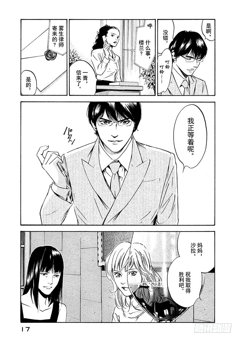 🍱神之雫（神之水滴） #210 多情多恨，走向血脉相连 第18页