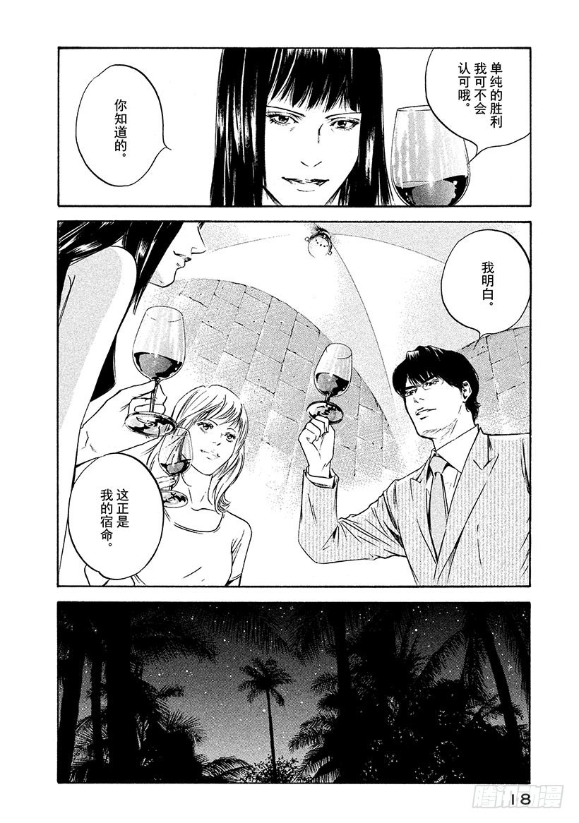 🍱神之雫（神之水滴） #210 多情多恨，走向血脉相连 第19页
