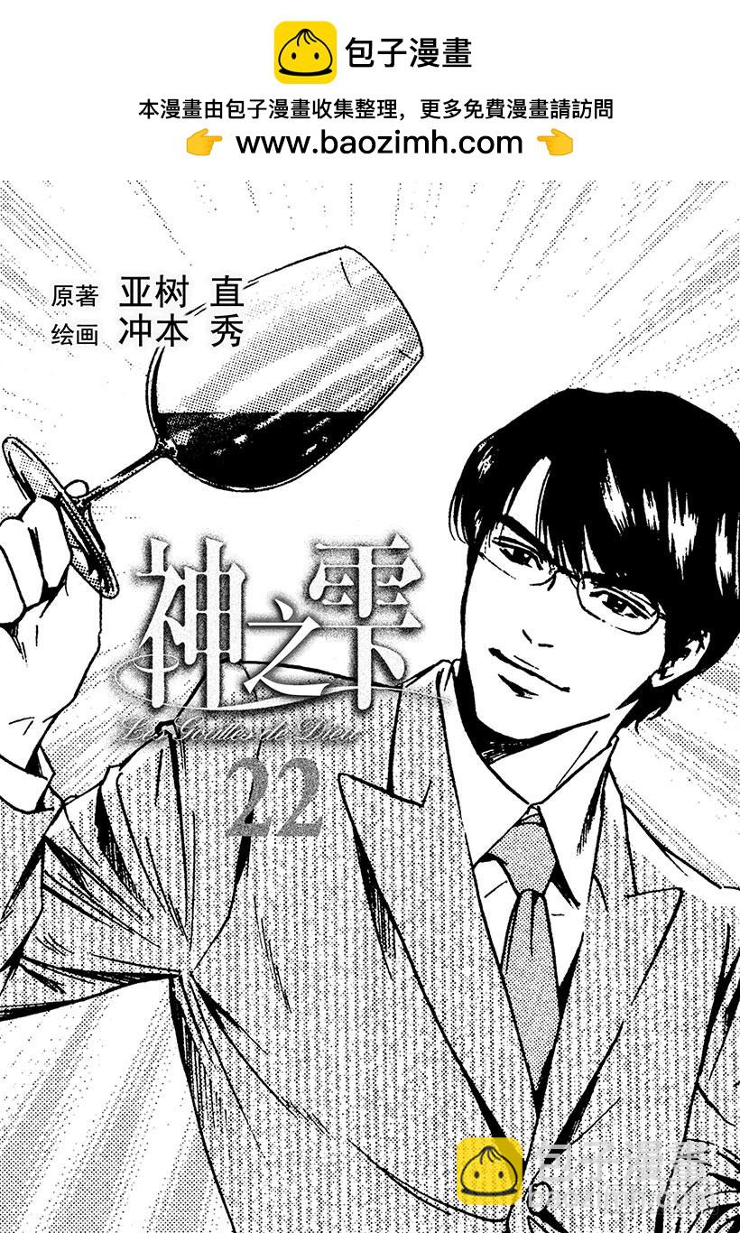 🍱神之雫（神之水滴） #210 多情多恨，走向血脉相连 第2页