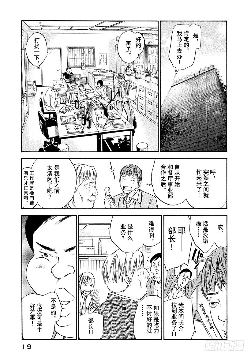 🍱神之雫（神之水滴） #210 多情多恨，走向血脉相连 第20页