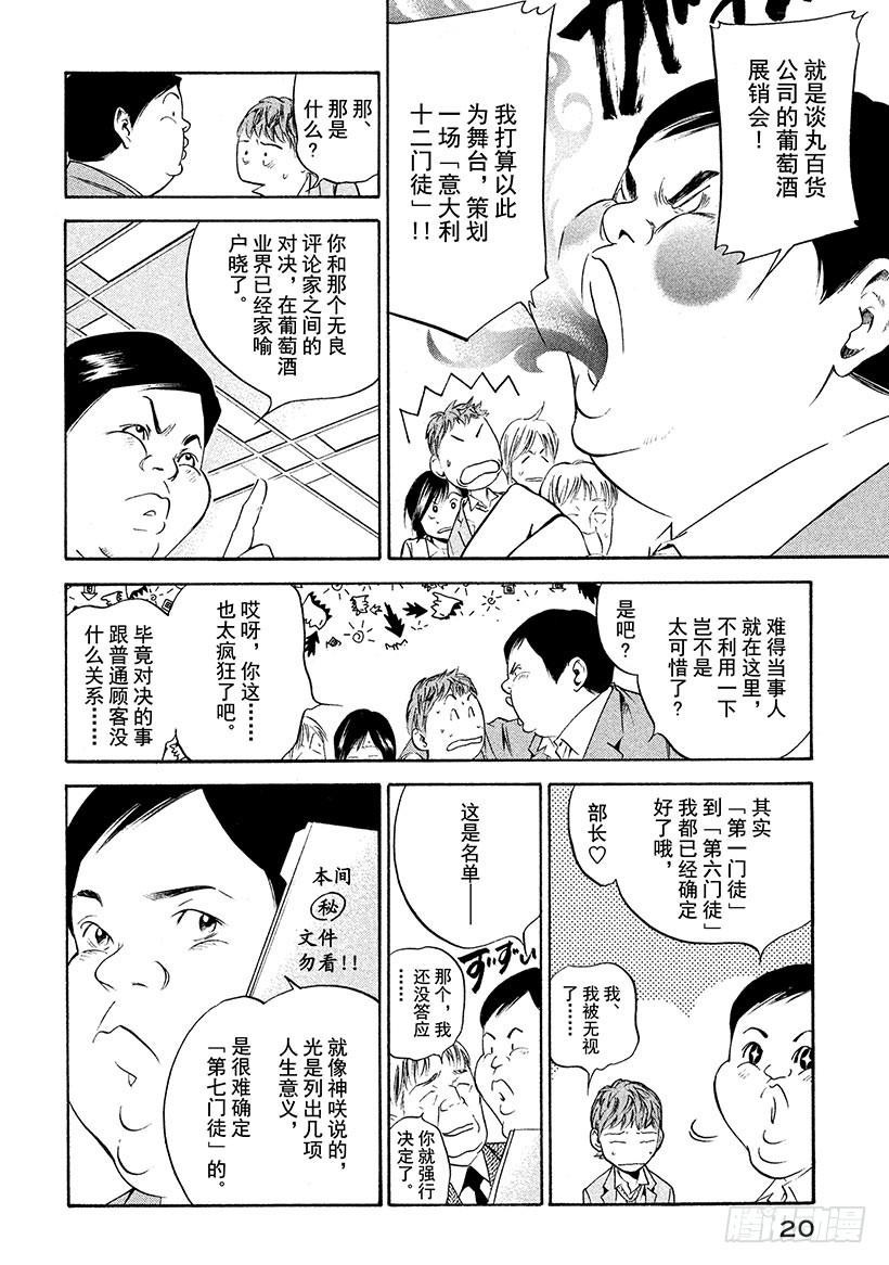 🍱神之雫（神之水滴） #210 多情多恨，走向血脉相连 第21页