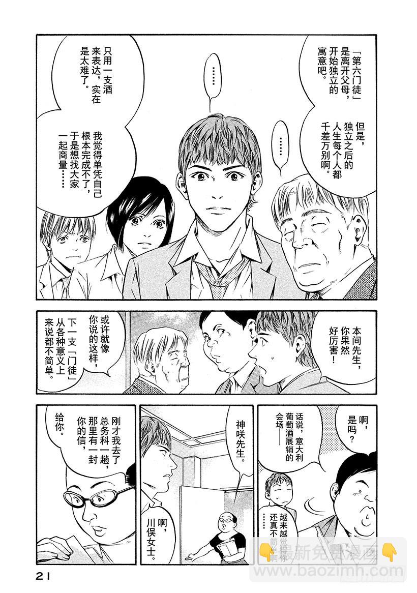 🍱神之雫（神之水滴） #210 多情多恨，走向血脉相连 第22页