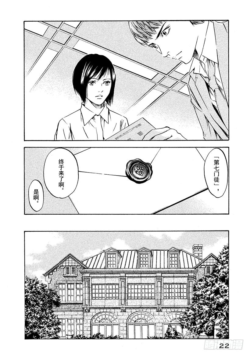 🍱神之雫（神之水滴） #210 多情多恨，走向血脉相连 第23页