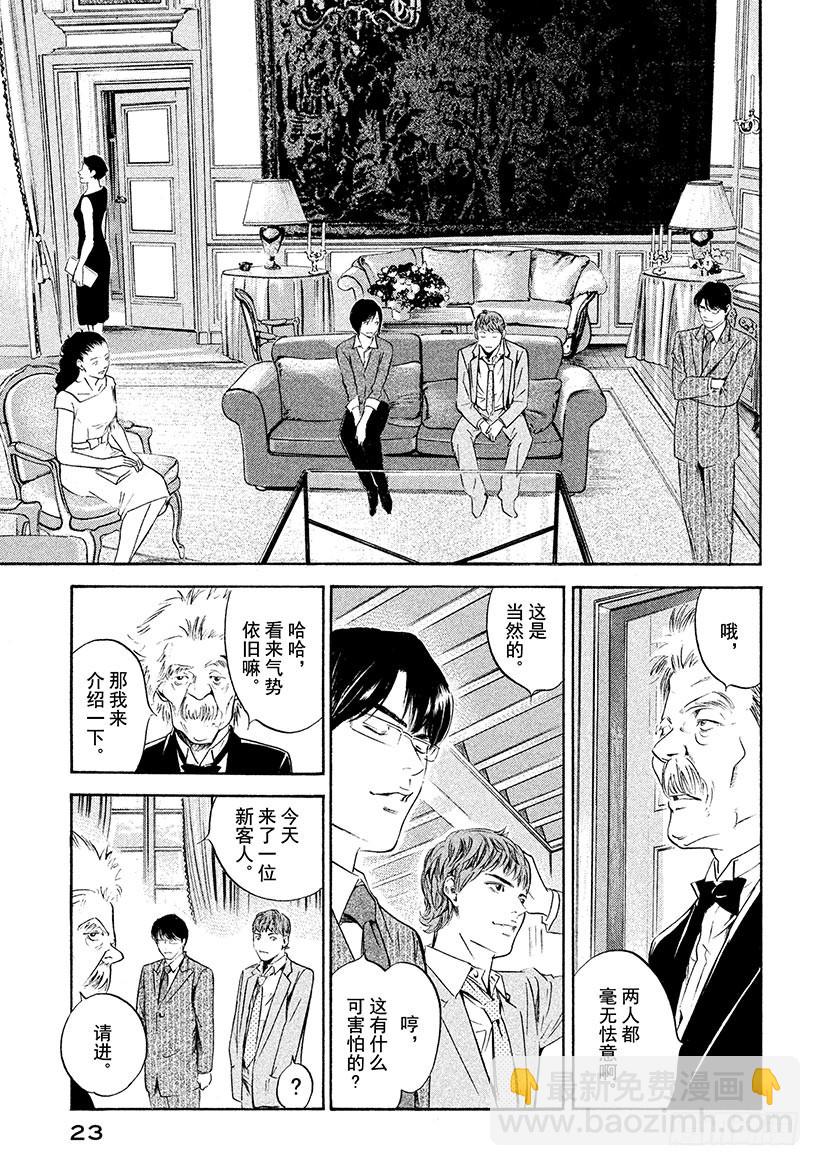 🍱神之雫（神之水滴） #210 多情多恨，走向血脉相连 第24页