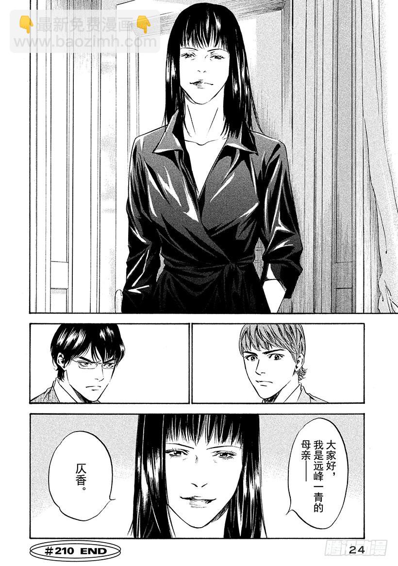 🍱神之雫（神之水滴） #210 多情多恨，走向血脉相连 第25页