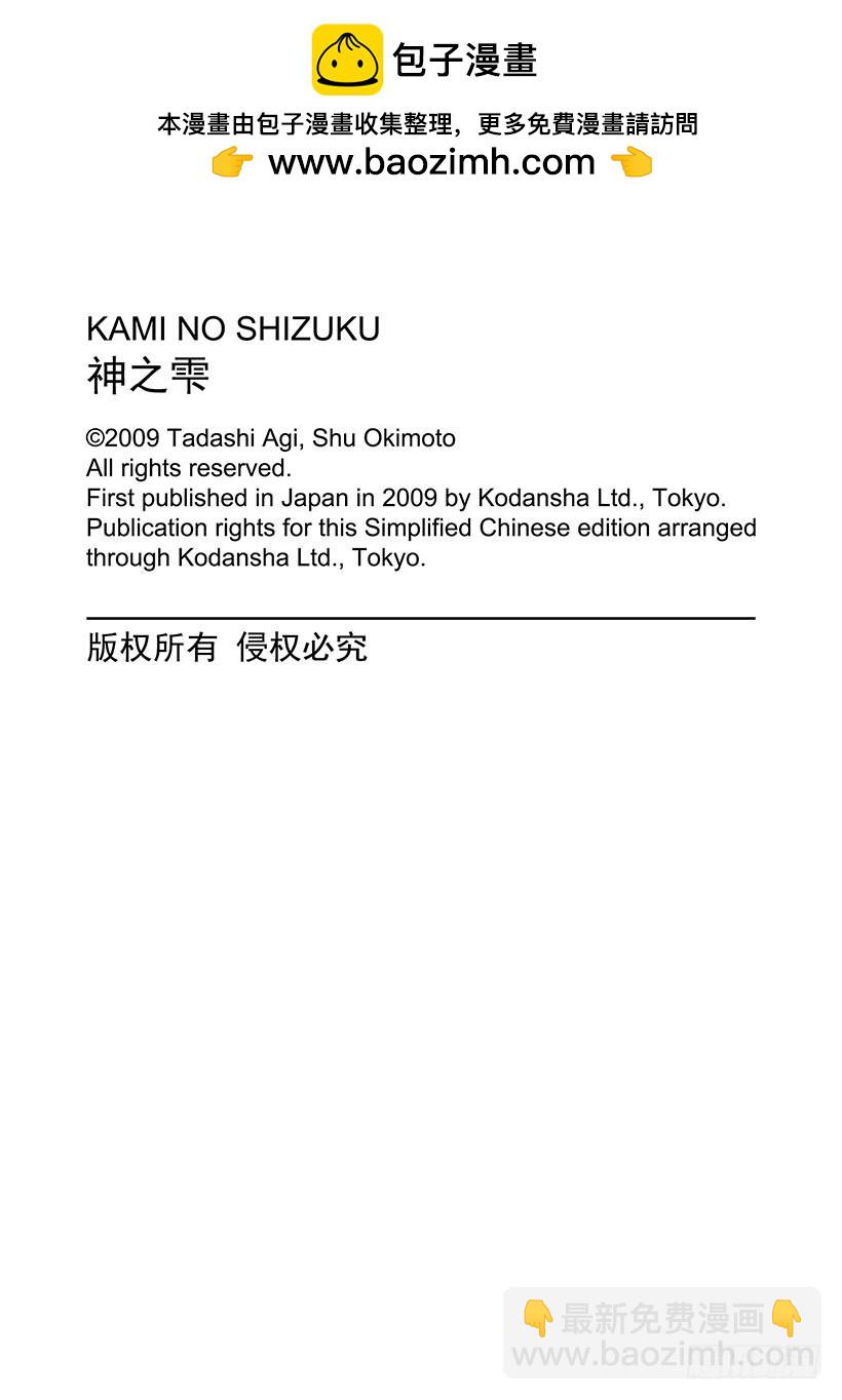 🍱神之雫（神之水滴） #210 多情多恨，走向血脉相连 第26页