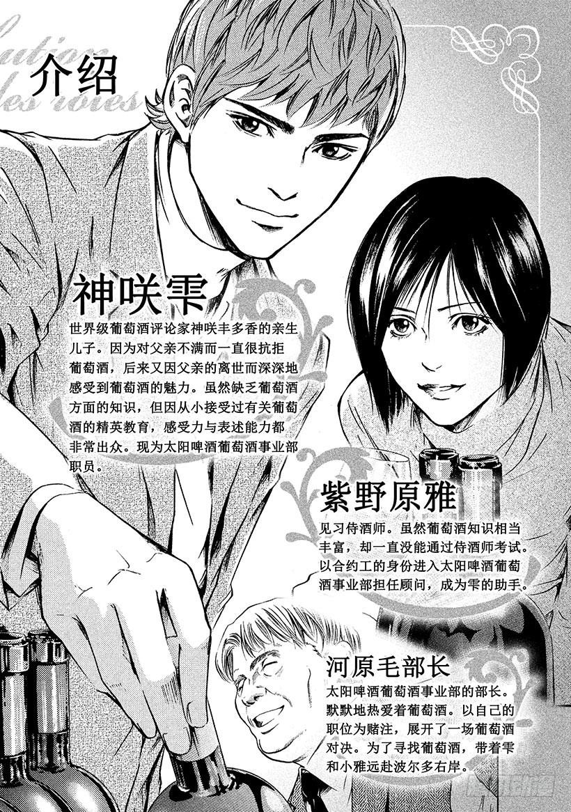 🍱神之雫（神之水滴） #210 多情多恨，走向血脉相连 第3页