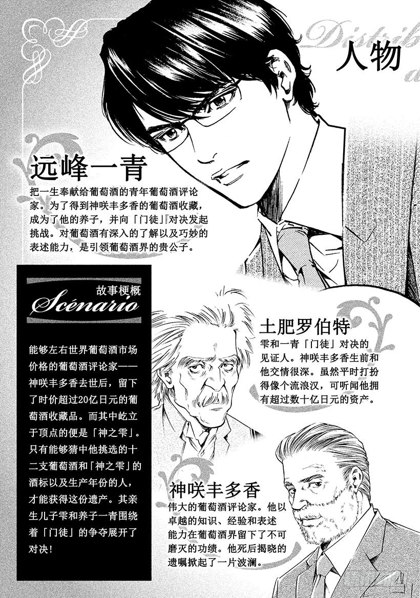 🍱神之雫（神之水滴） #210 多情多恨，走向血脉相连 第4页
