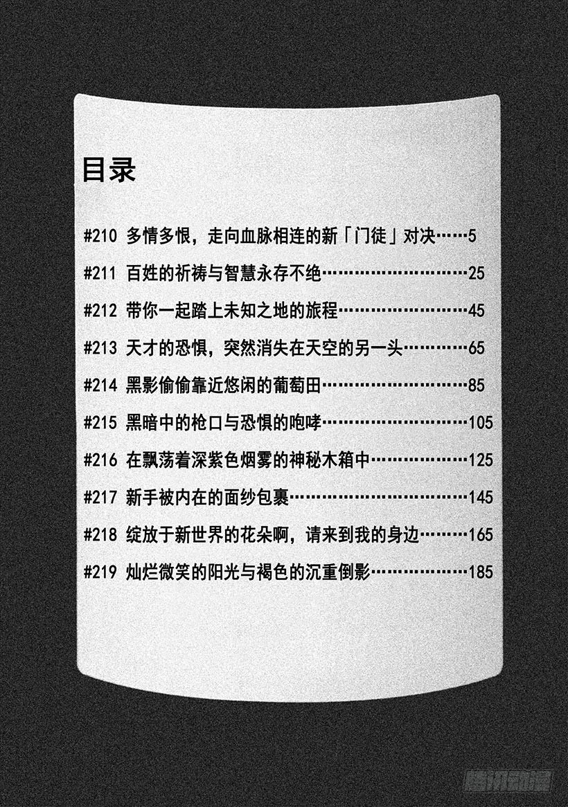 🍱神之雫（神之水滴） #210 多情多恨，走向血脉相连 第5页
