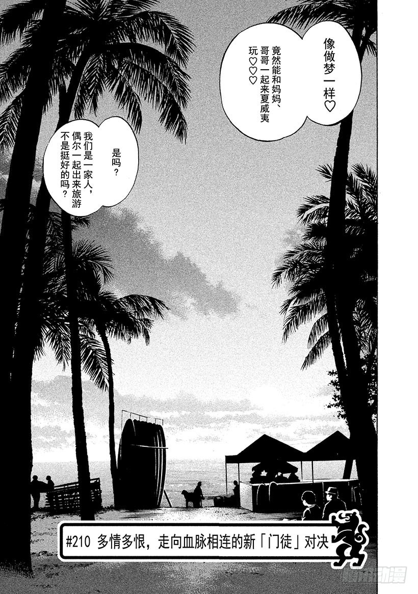 🍱神之雫（神之水滴） #210 多情多恨，走向血脉相连 第6页