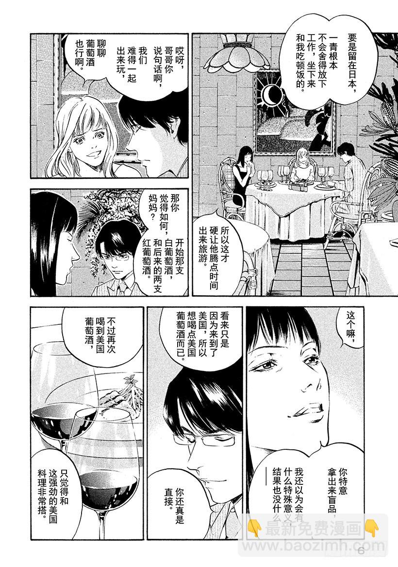 🍱神之雫（神之水滴） #210 多情多恨，走向血脉相连 第7页