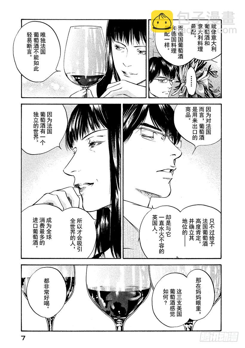 🍱神之雫（神之水滴） #210 多情多恨，走向血脉相连 第8页
