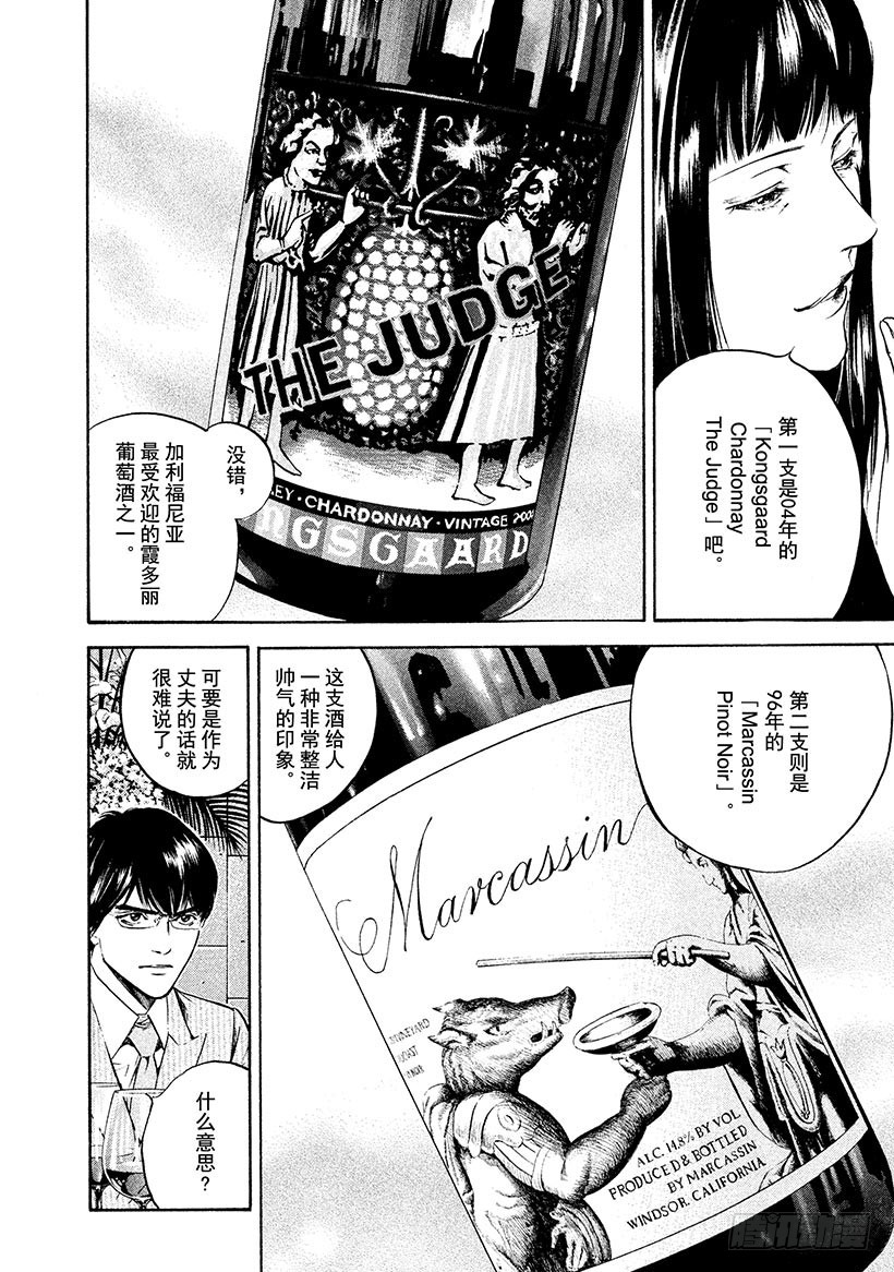 🍱神之雫（神之水滴） #210 多情多恨，走向血脉相连 第9页