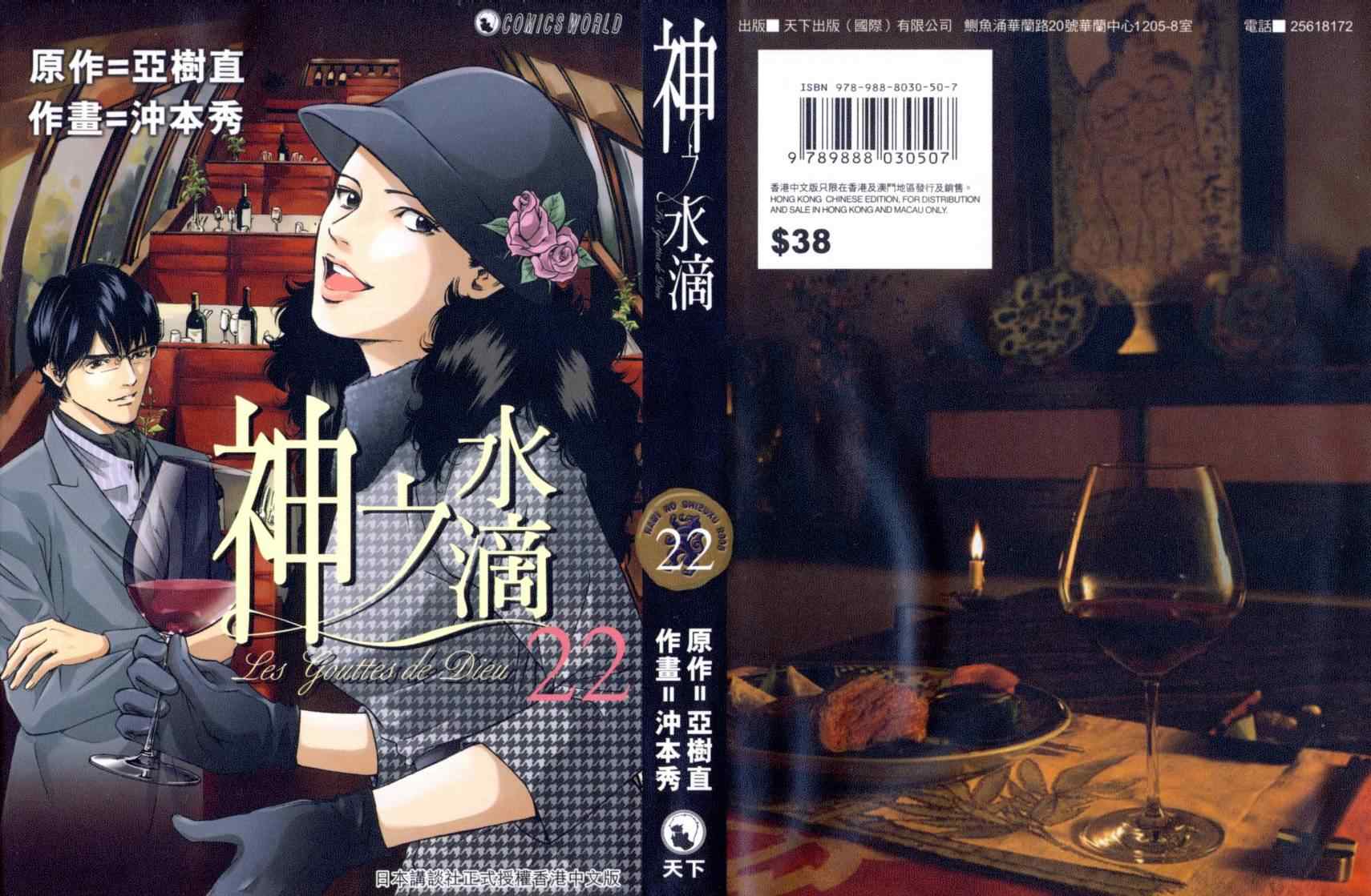 🍱神之雫（神之水滴） 第22卷 第1页