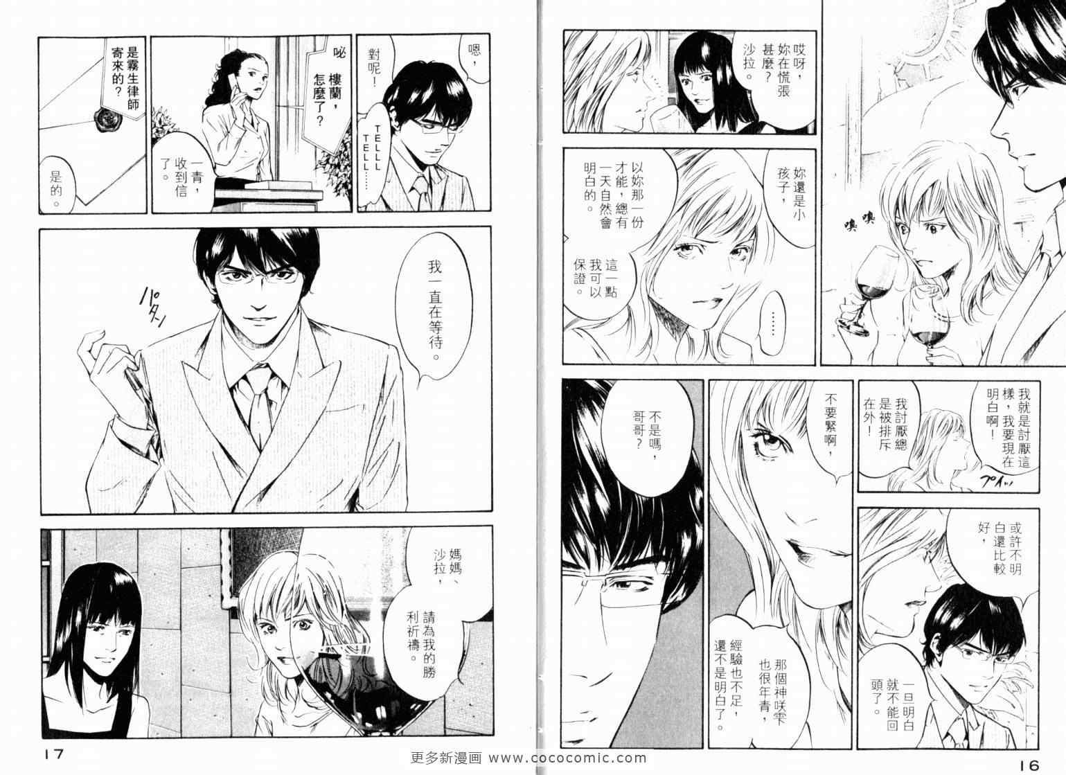 🍱神之雫（神之水滴） 第22卷 第11页