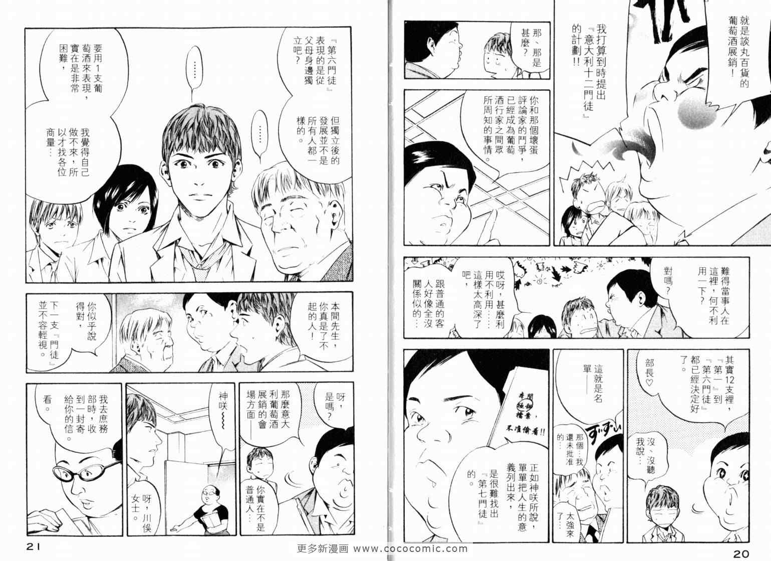 🍱神之雫（神之水滴） 第22卷 第13页