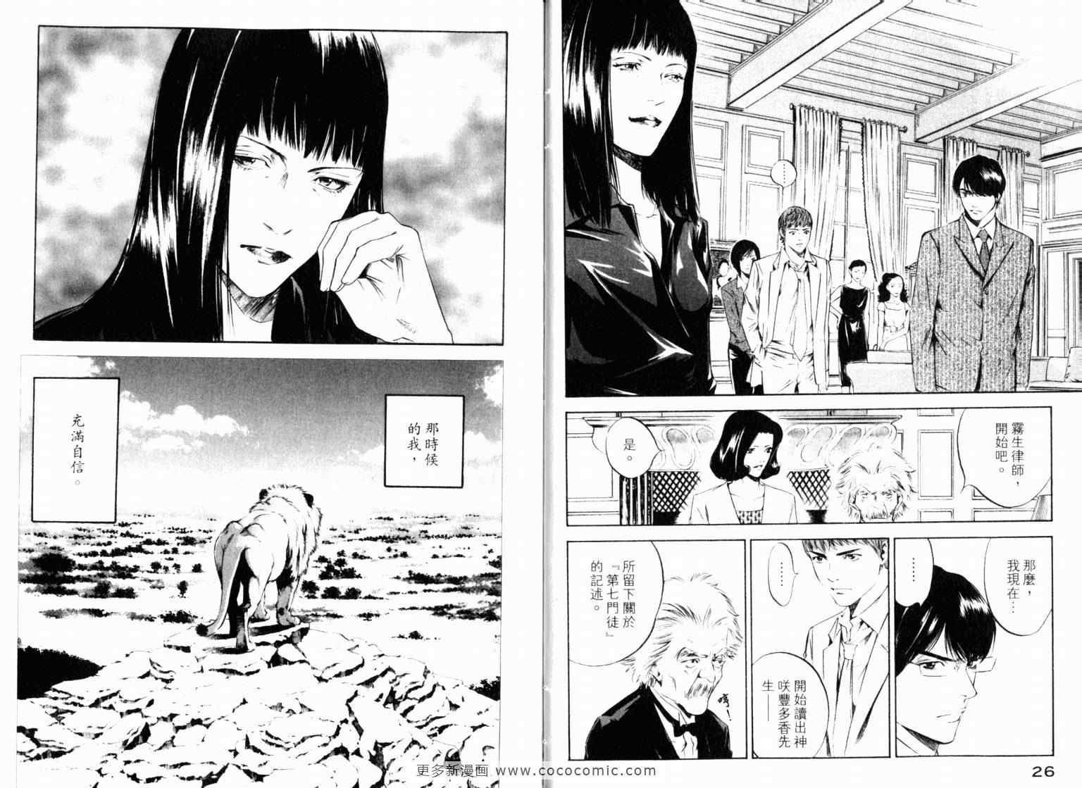 🍱神之雫（神之水滴） 第22卷 第16页