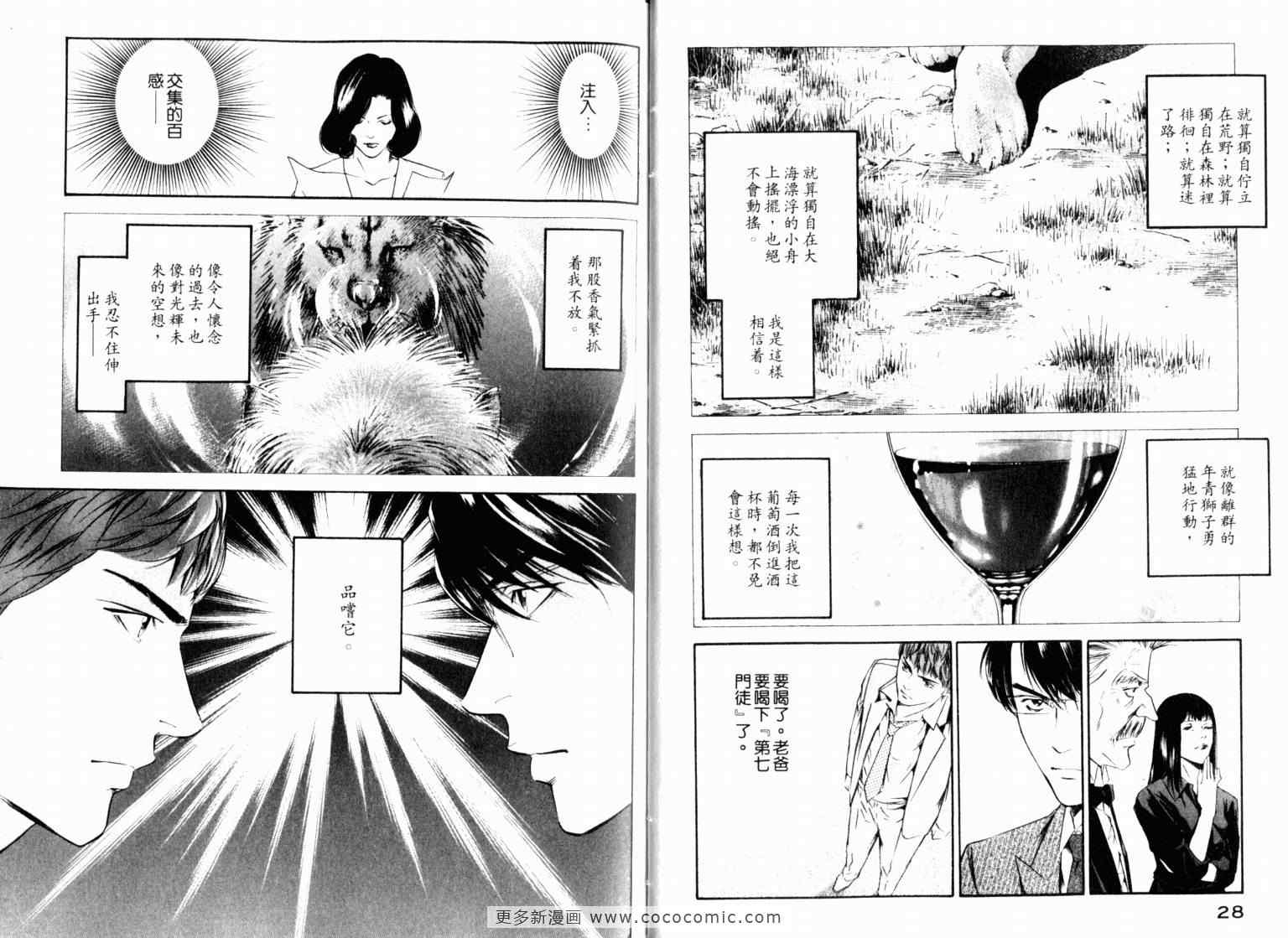 🍱神之雫（神之水滴） 第22卷 第17页