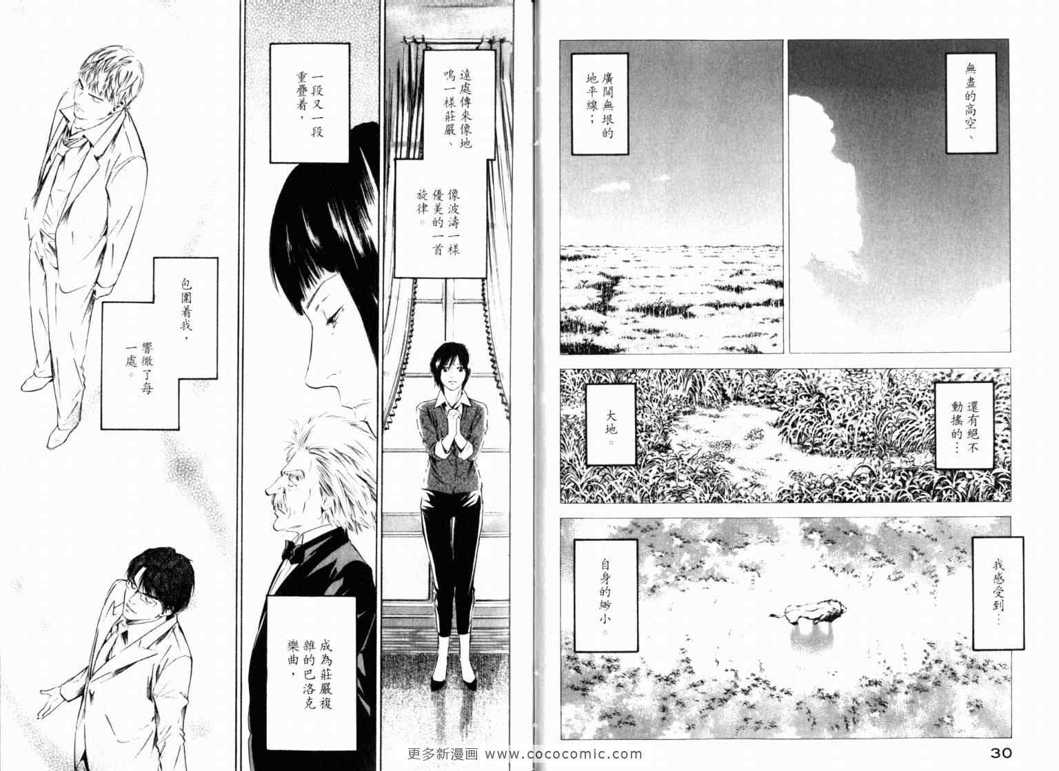 🍱神之雫（神之水滴） 第22卷 第18页