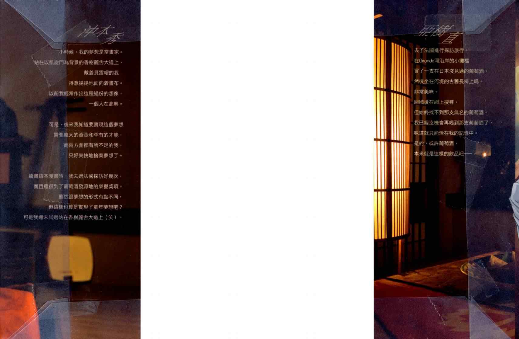 🍱神之雫（神之水滴） 第22卷 第2页