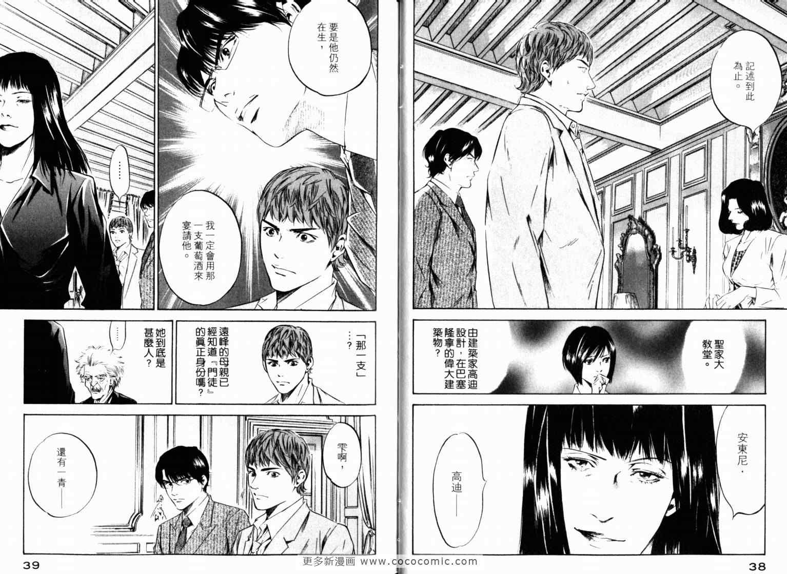 🍱神之雫（神之水滴） 第22卷 第22页
