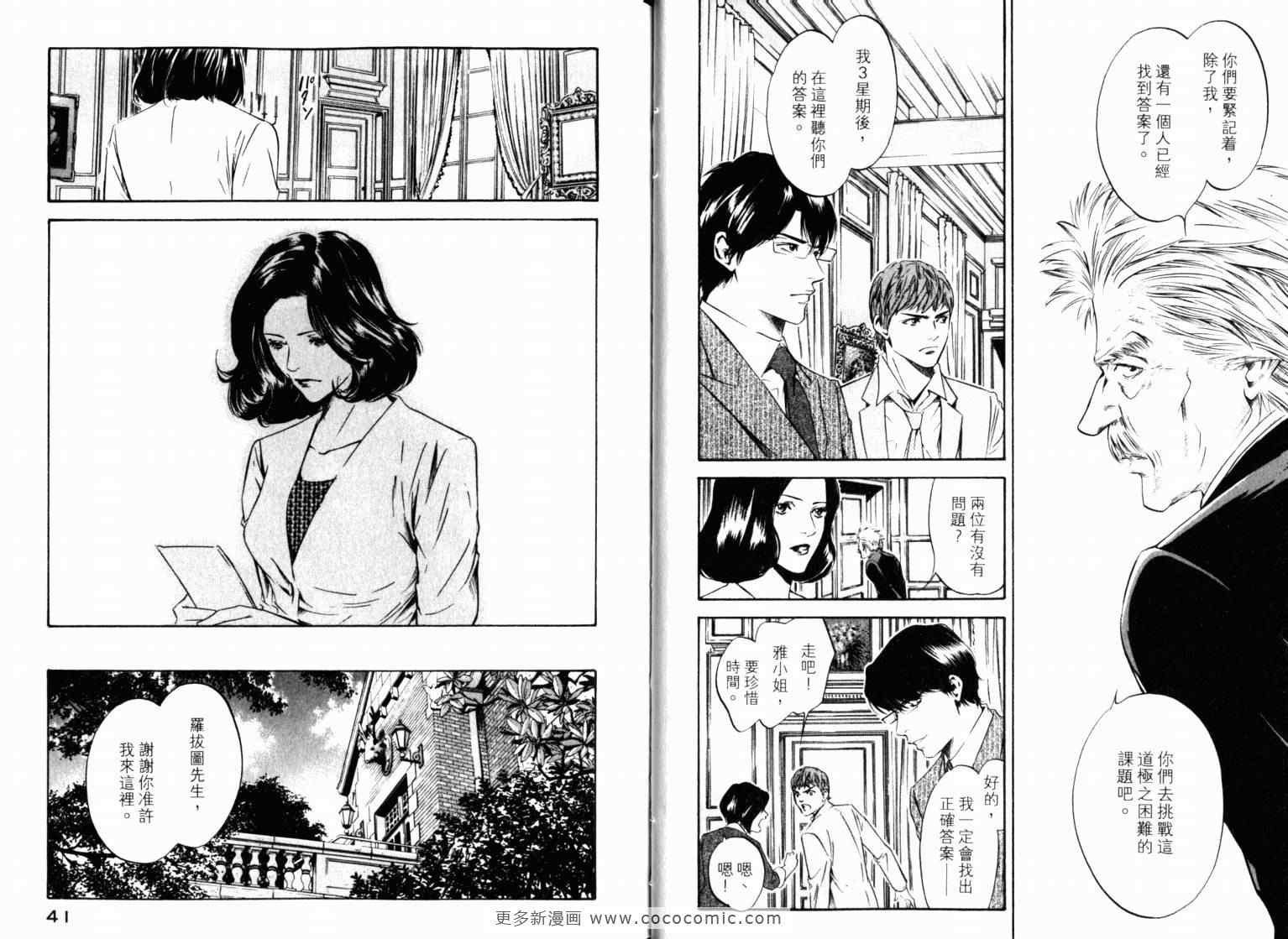 🍱神之雫（神之水滴） 第22卷 第23页