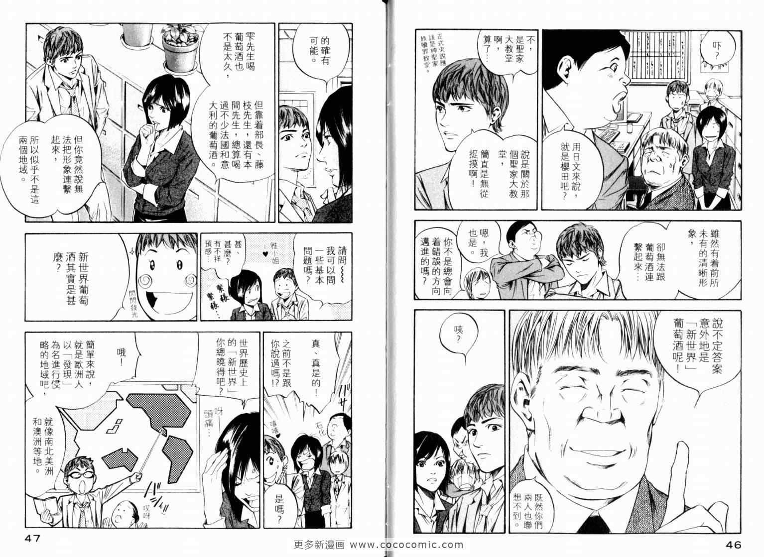🍱神之雫（神之水滴） 第22卷 第26页