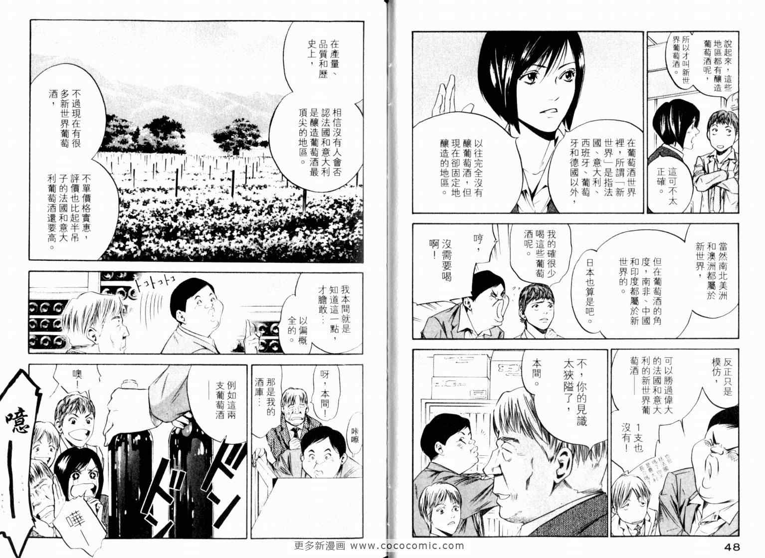 🍱神之雫（神之水滴） 第22卷 第27页