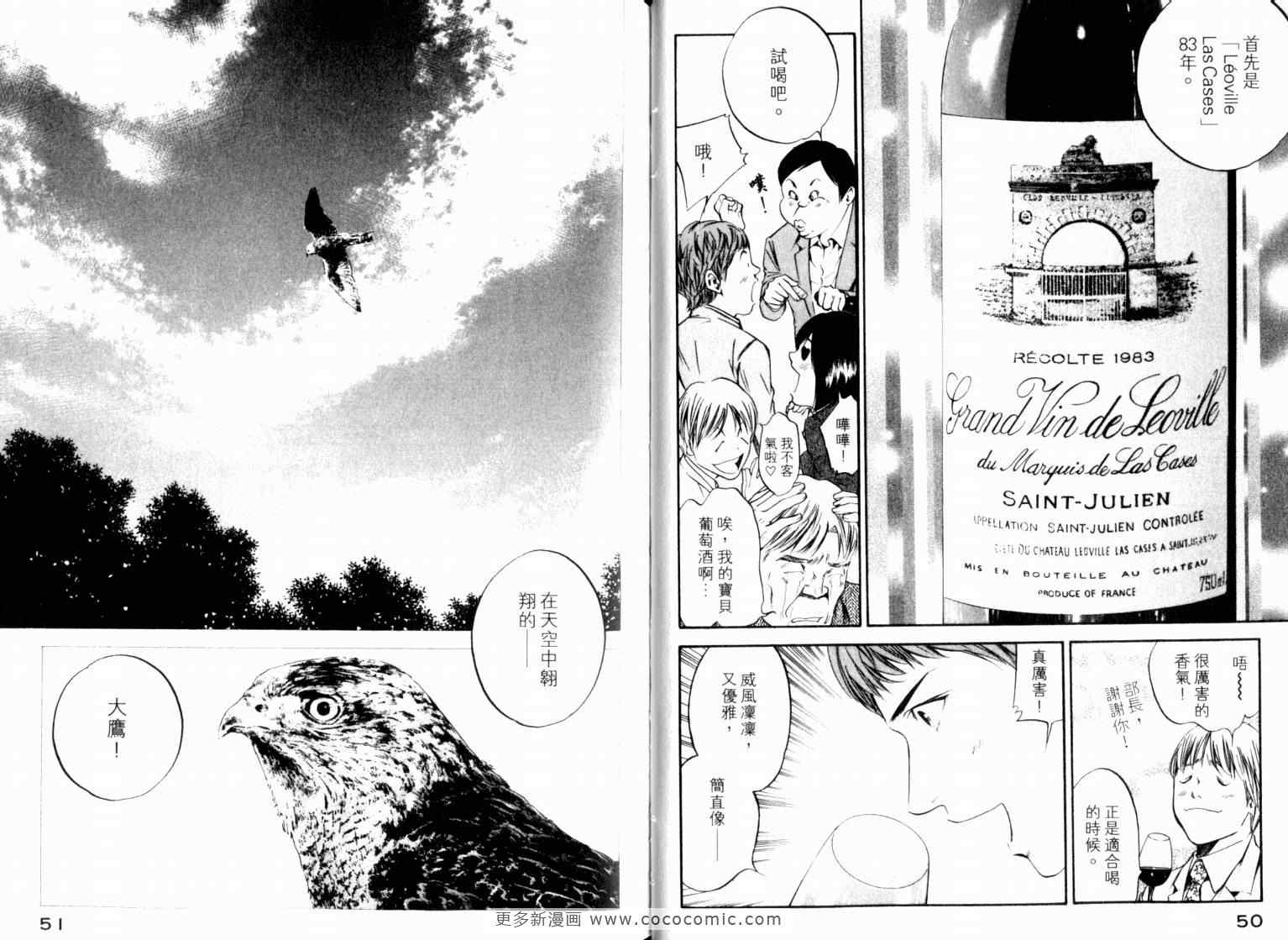 🍱神之雫（神之水滴） 第22卷 第28页