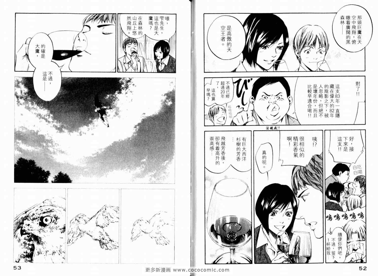🍱神之雫（神之水滴） 第22卷 第29页