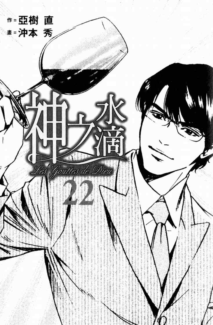 🍱神之雫（神之水滴） 第22卷 第3页