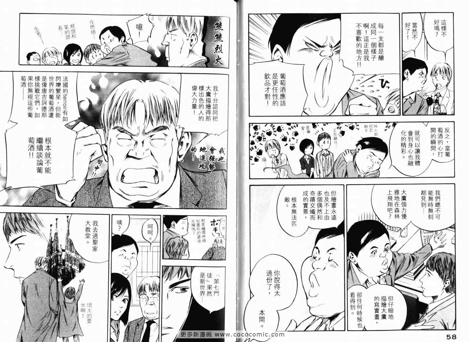 🍱神之雫（神之水滴） 第22卷 第32页