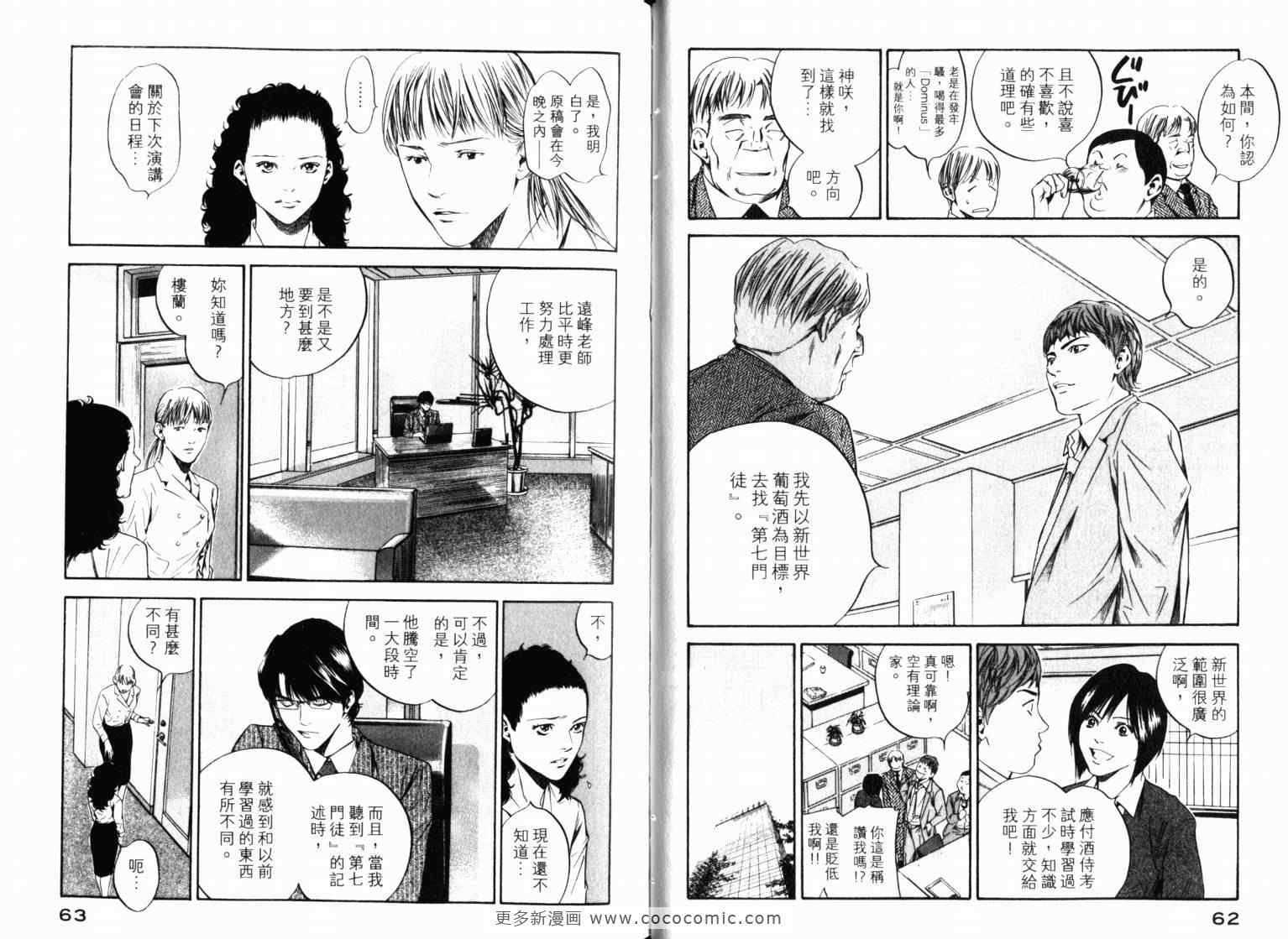 🍱神之雫（神之水滴） 第22卷 第34页