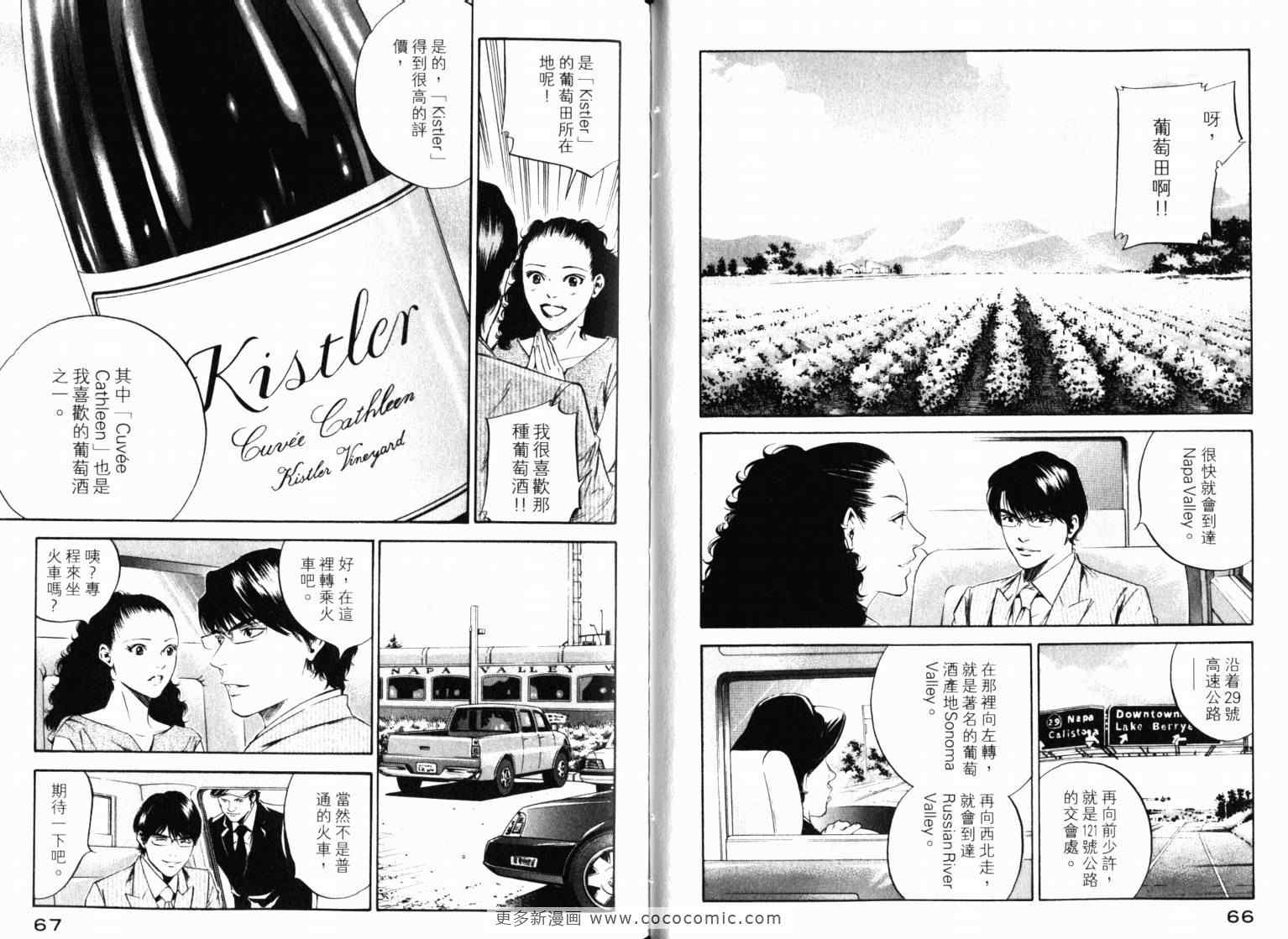 🍱神之雫（神之水滴） 第22卷 第36页