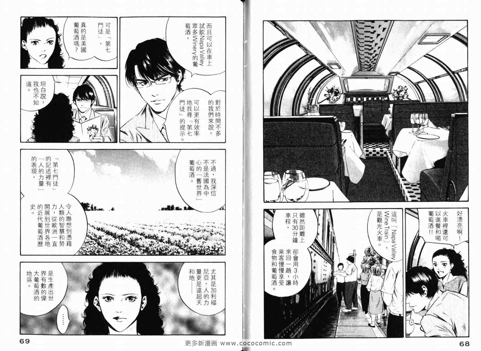 🍱神之雫（神之水滴） 第22卷 第37页