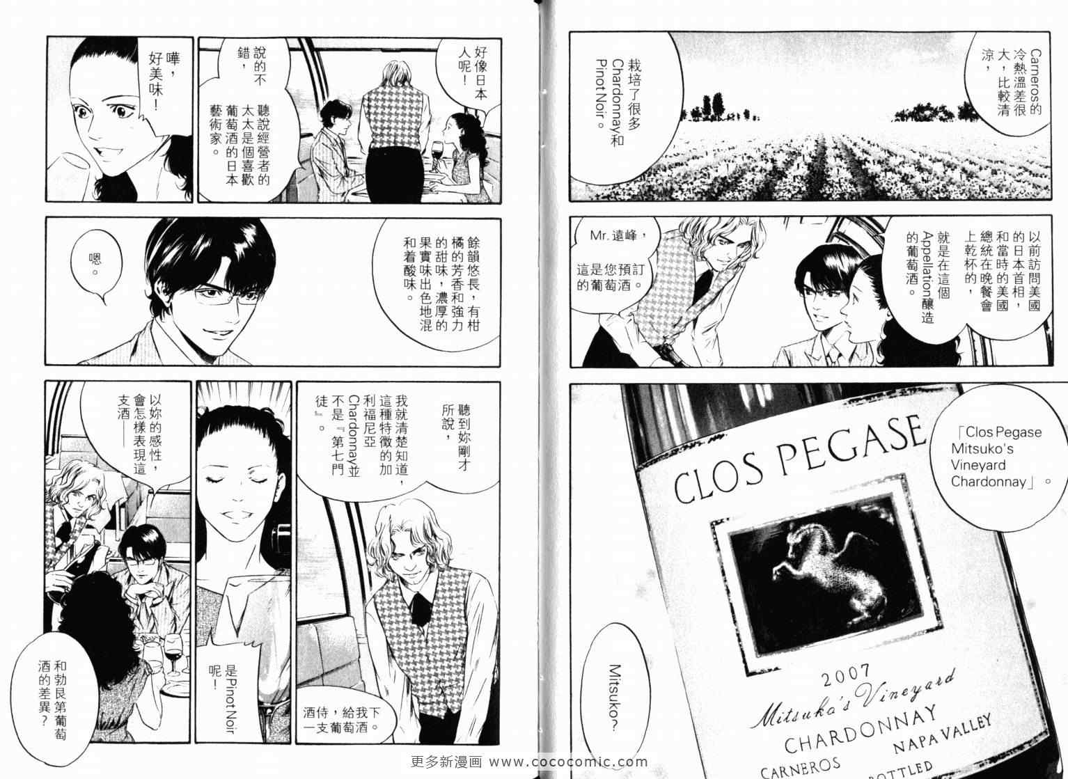🍱神之雫（神之水滴） 第22卷 第39页