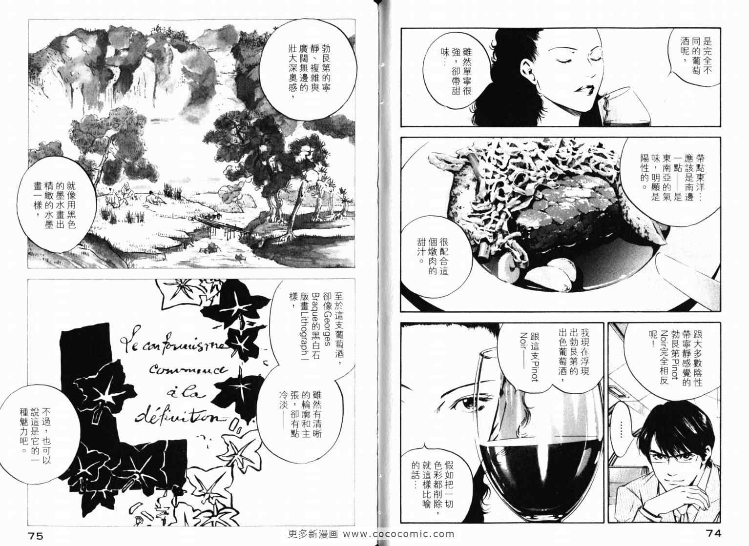 🍱神之雫（神之水滴） 第22卷 第40页