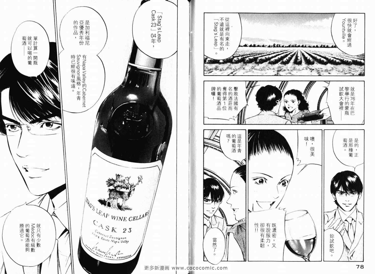 🍱神之雫（神之水滴） 第22卷 第42页