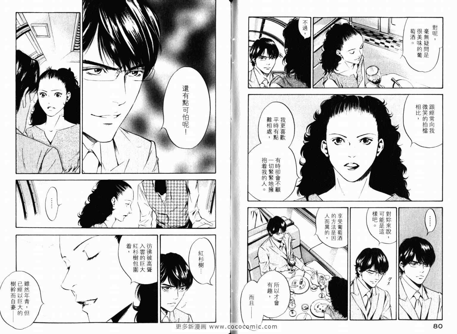 🍱神之雫（神之水滴） 第22卷 第43页