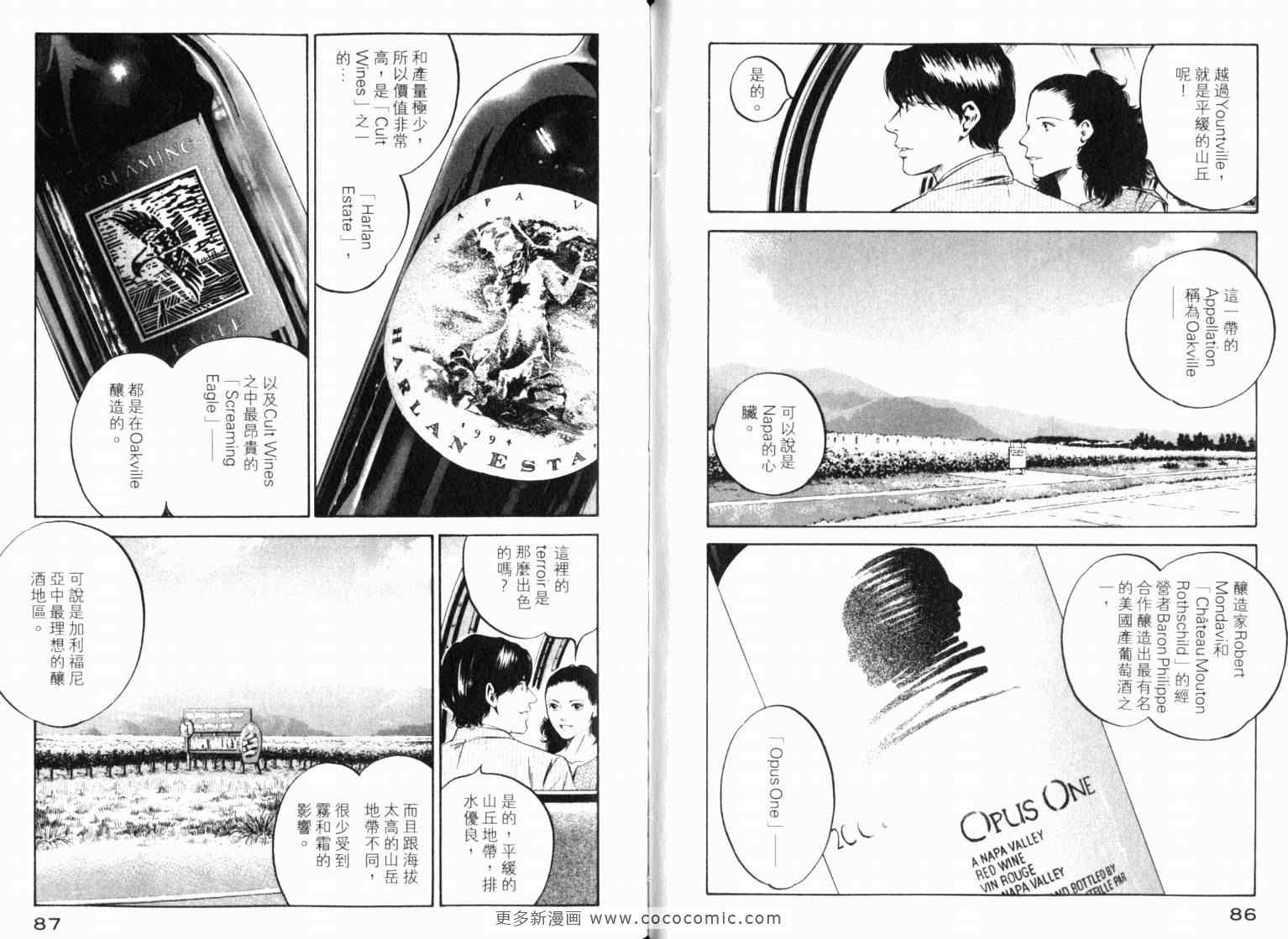 🍱神之雫（神之水滴） 第22卷 第46页