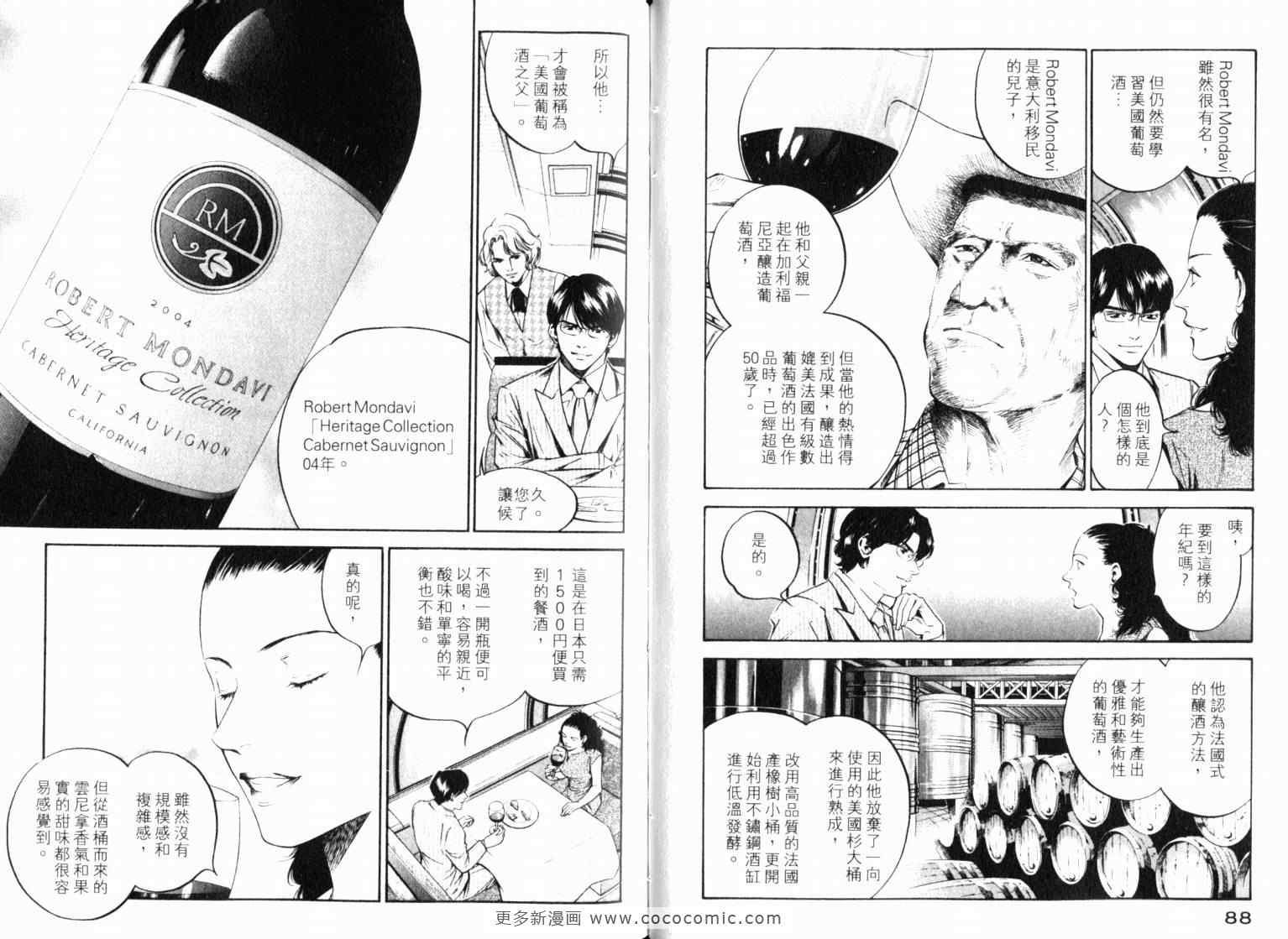 🍱神之雫（神之水滴） 第22卷 第47页