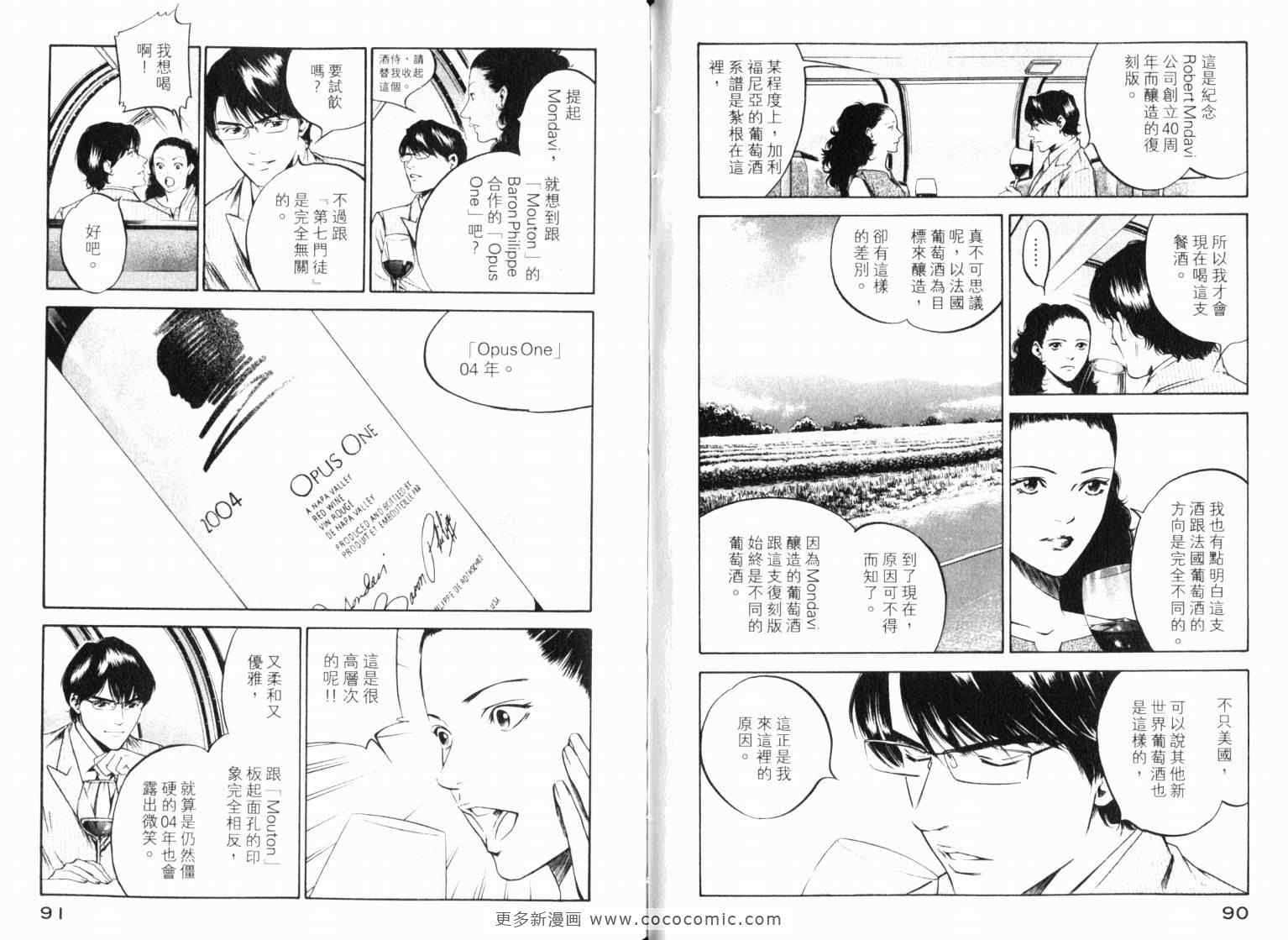 🍱神之雫（神之水滴） 第22卷 第48页