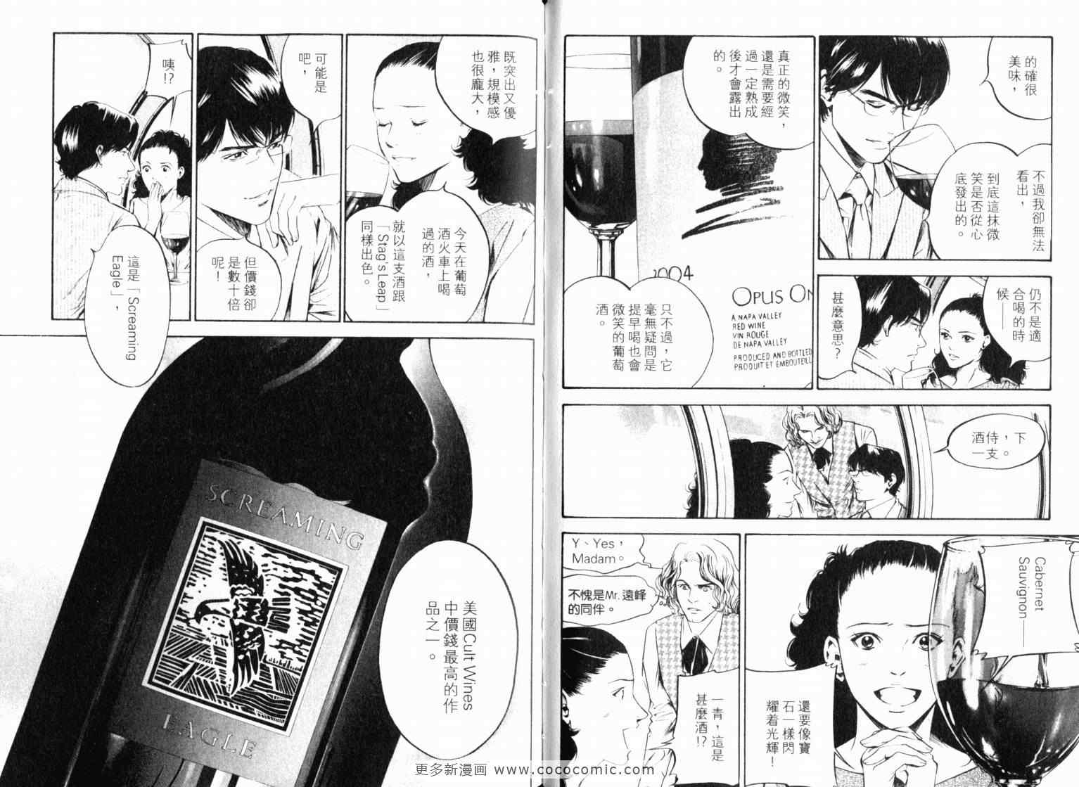 🍱神之雫（神之水滴） 第22卷 第49页