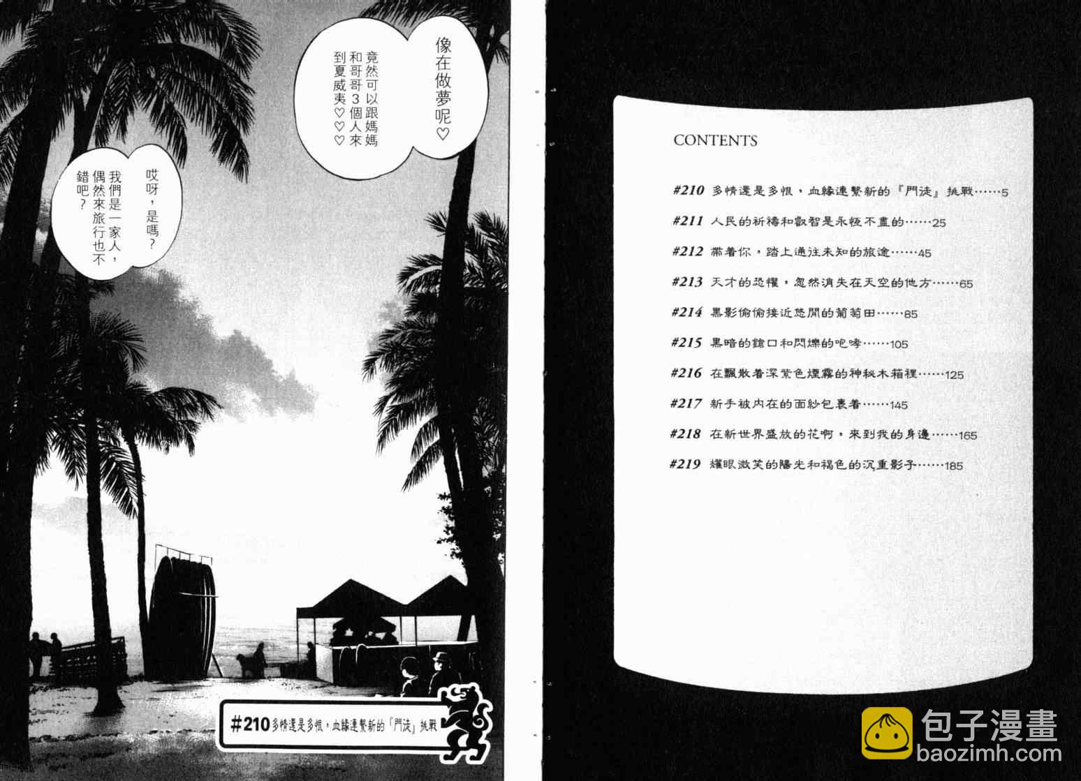 🍱神之雫（神之水滴） 第22卷 第5页