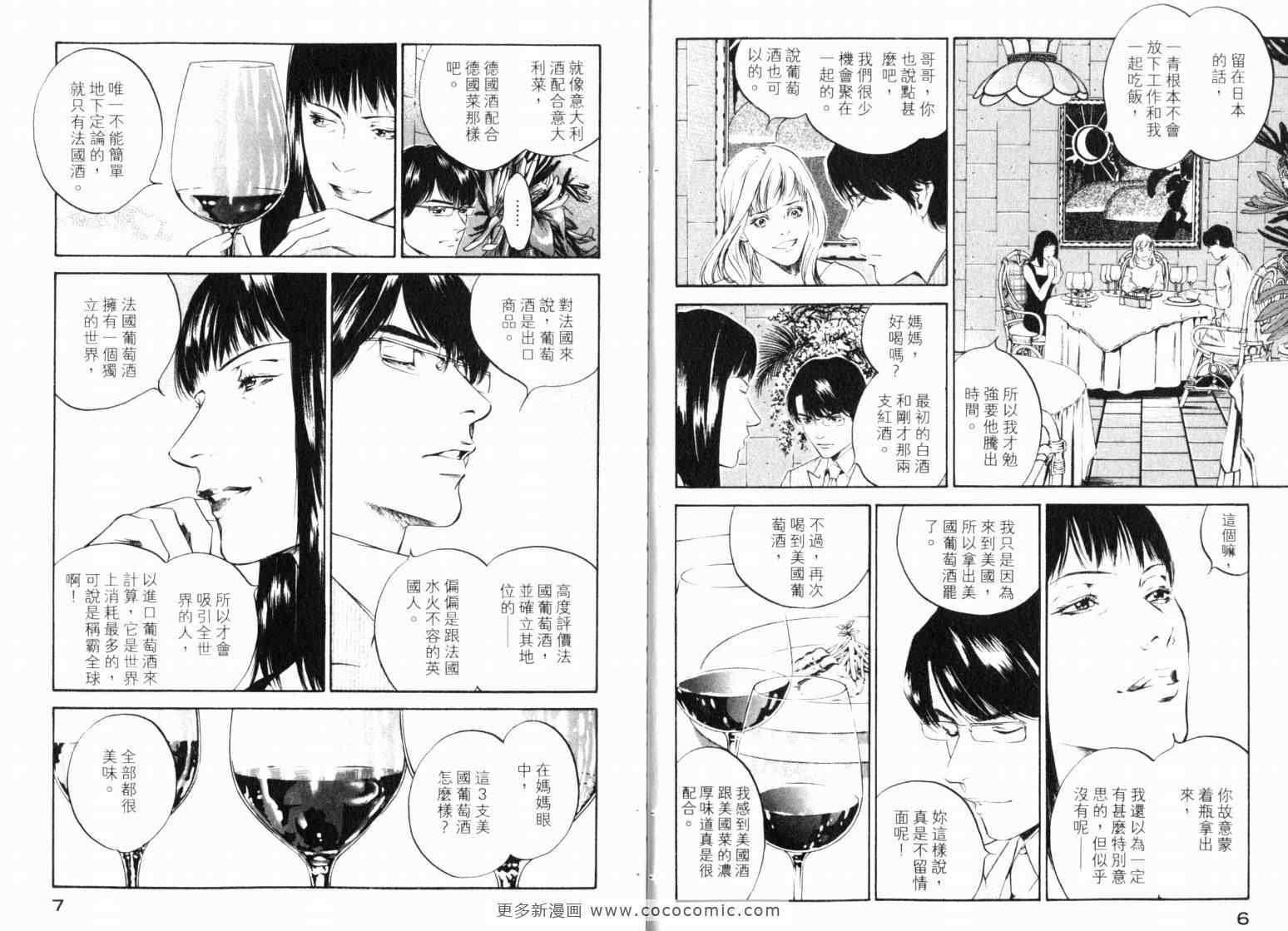 🍱神之雫（神之水滴） 第22卷 第6页