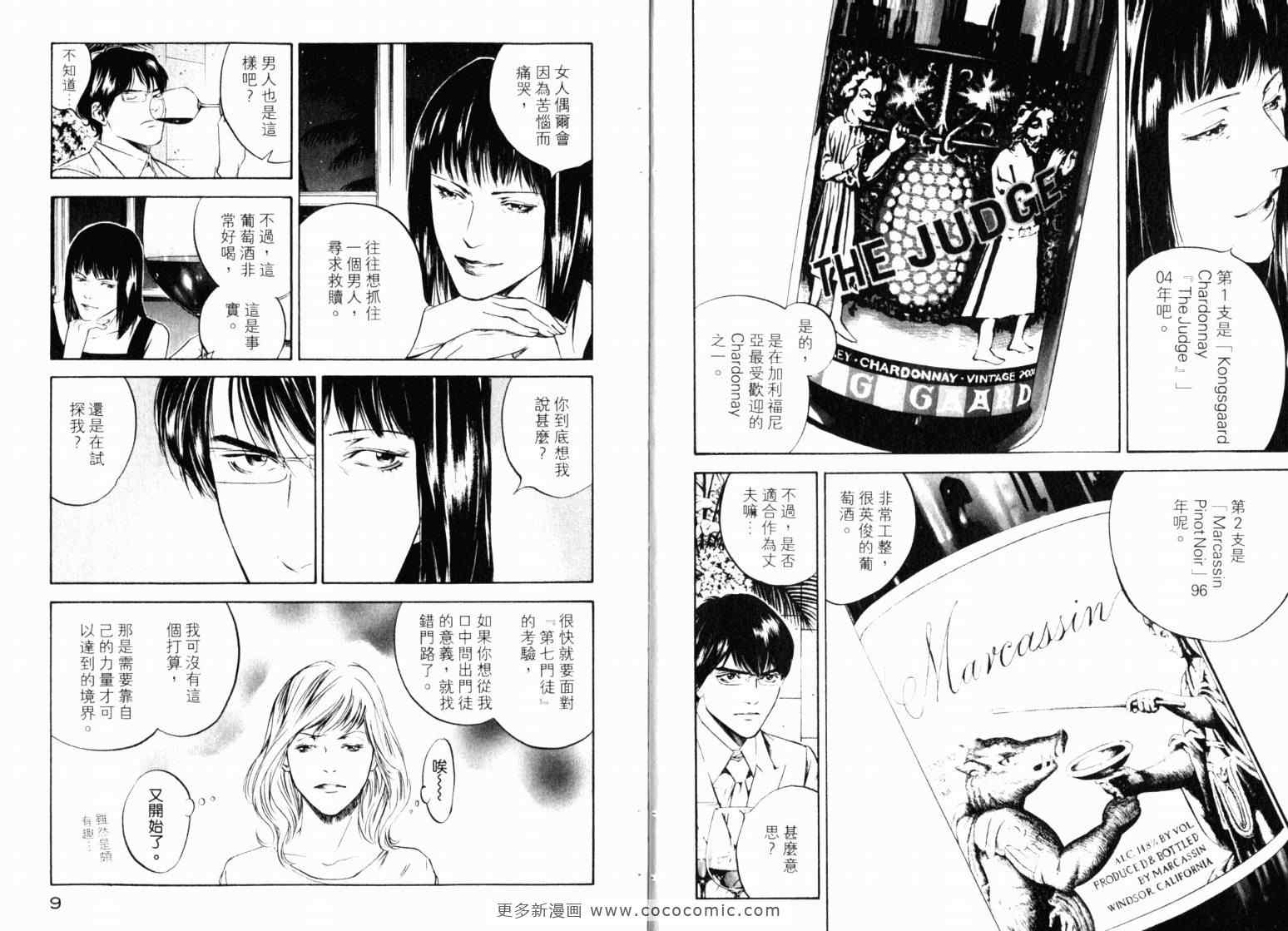 🍱神之雫（神之水滴） 第22卷 第7页