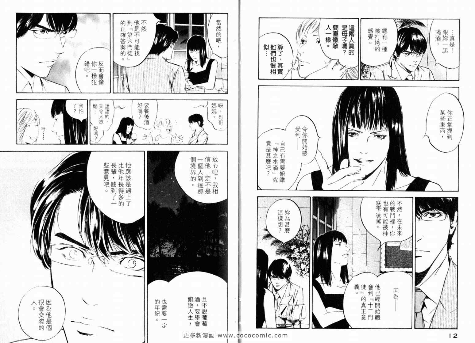 🍱神之雫（神之水滴） 第22卷 第9页